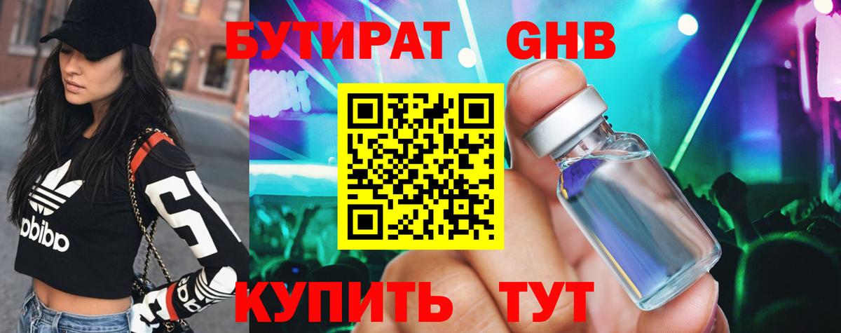 Бутират BDO Зеленокумск