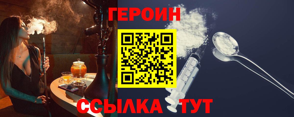 Героин VHQ Зеленокумск