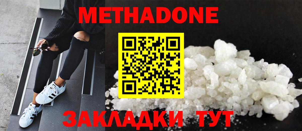 МЕТАДОН methadone  Вход с VPN  Зеленокумск  Метадон methadone 