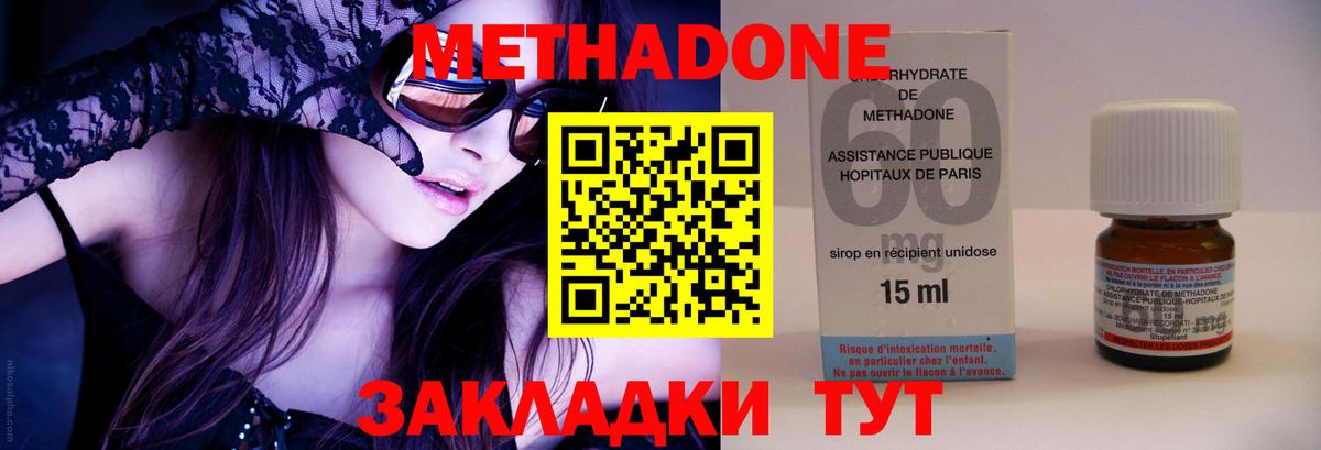 МЕТАДОН VHQ Зеленокумск