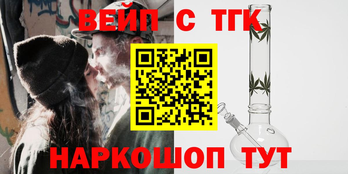 Зеленокумск  ТГК жижа  где продают наркотики  Вход с VPN 